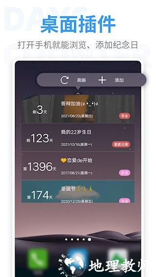 倒数纪念日app2