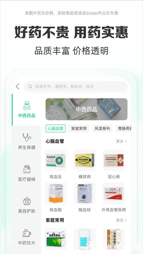 药房网商城app2