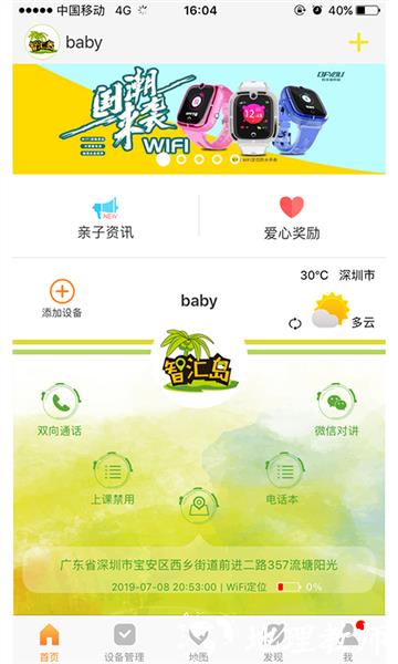 智汇岛儿童手表app5