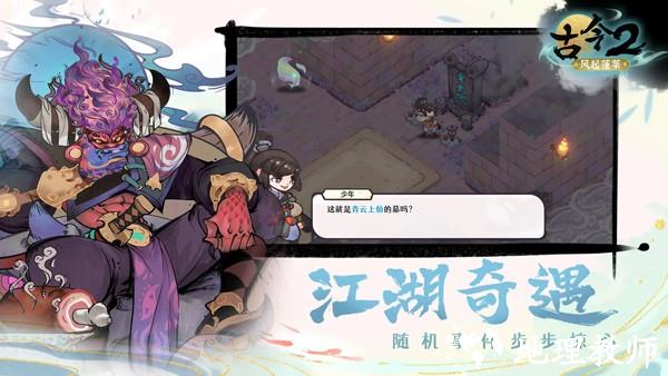 古今2风起蓬莱3