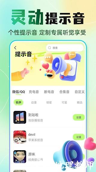 快捷换图标软件4