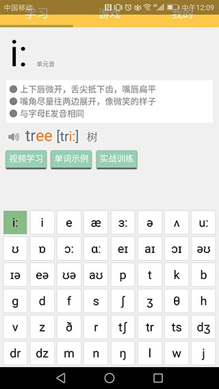 英语国际音标学习app1