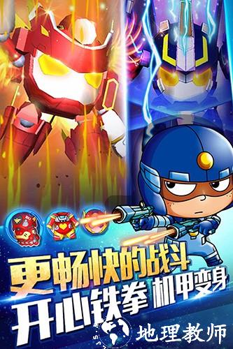 开心超人机甲联盟国际版2