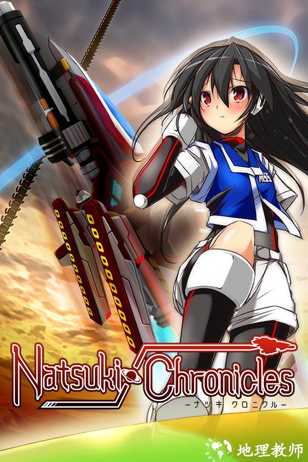 夏树编年史NatsukiChronicles