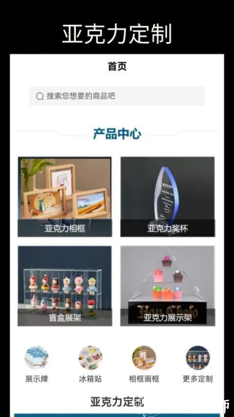 亚克力定制app3