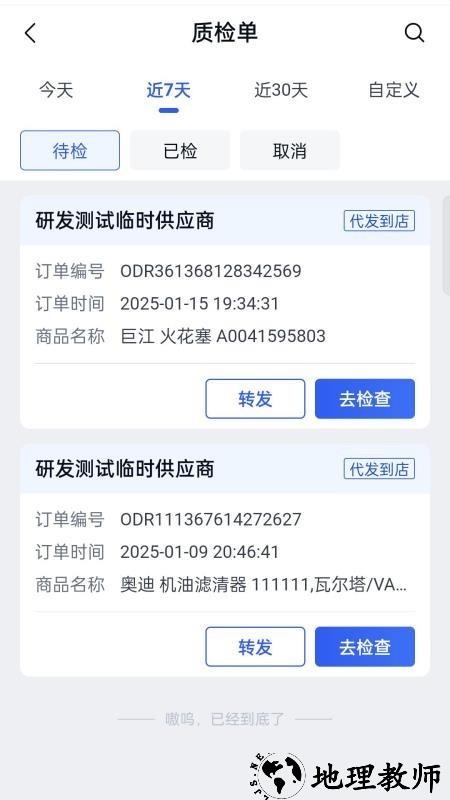 汽配龙配件商app2