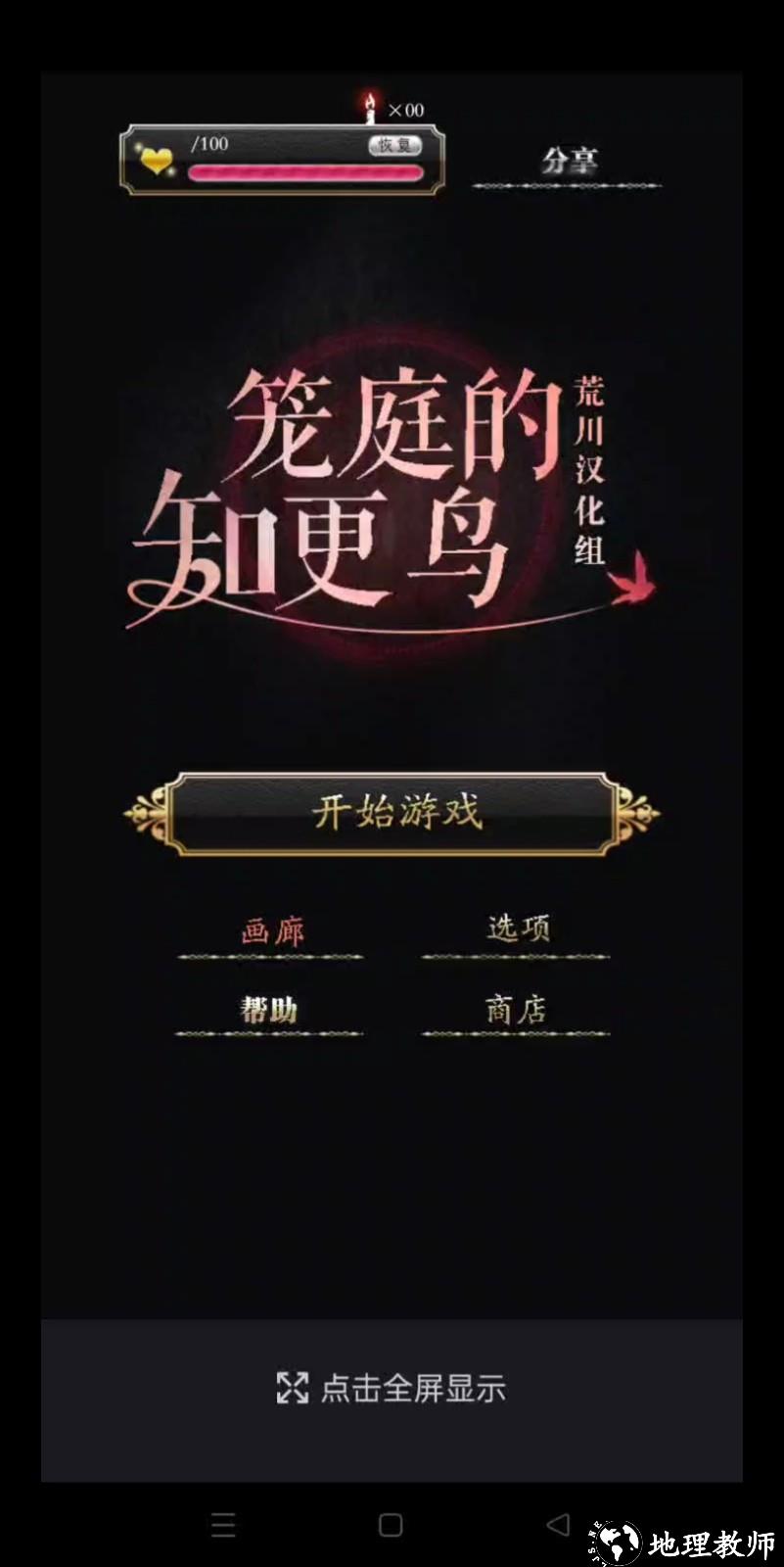 庭笼的知更鸟汉化版4