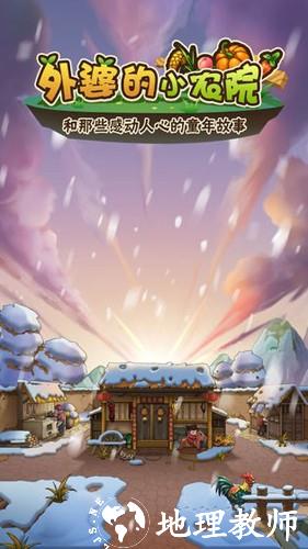 外婆家的小农院安卓版4