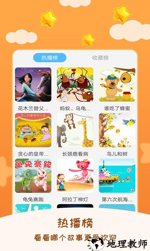 儿童睡前故事app5