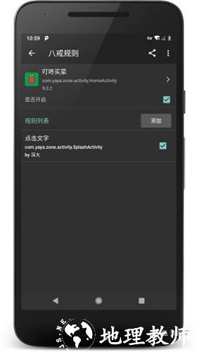 八戒助手4