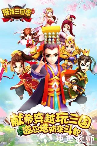 塔防三国志2华为版3