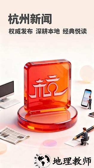 杭州新闻客户端1