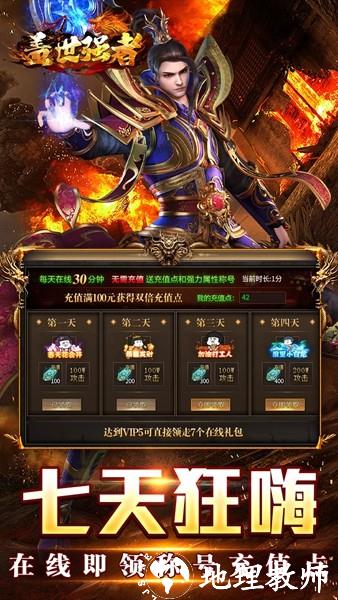 盖世强者传奇2