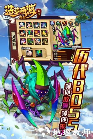 造梦西游外传变态版2