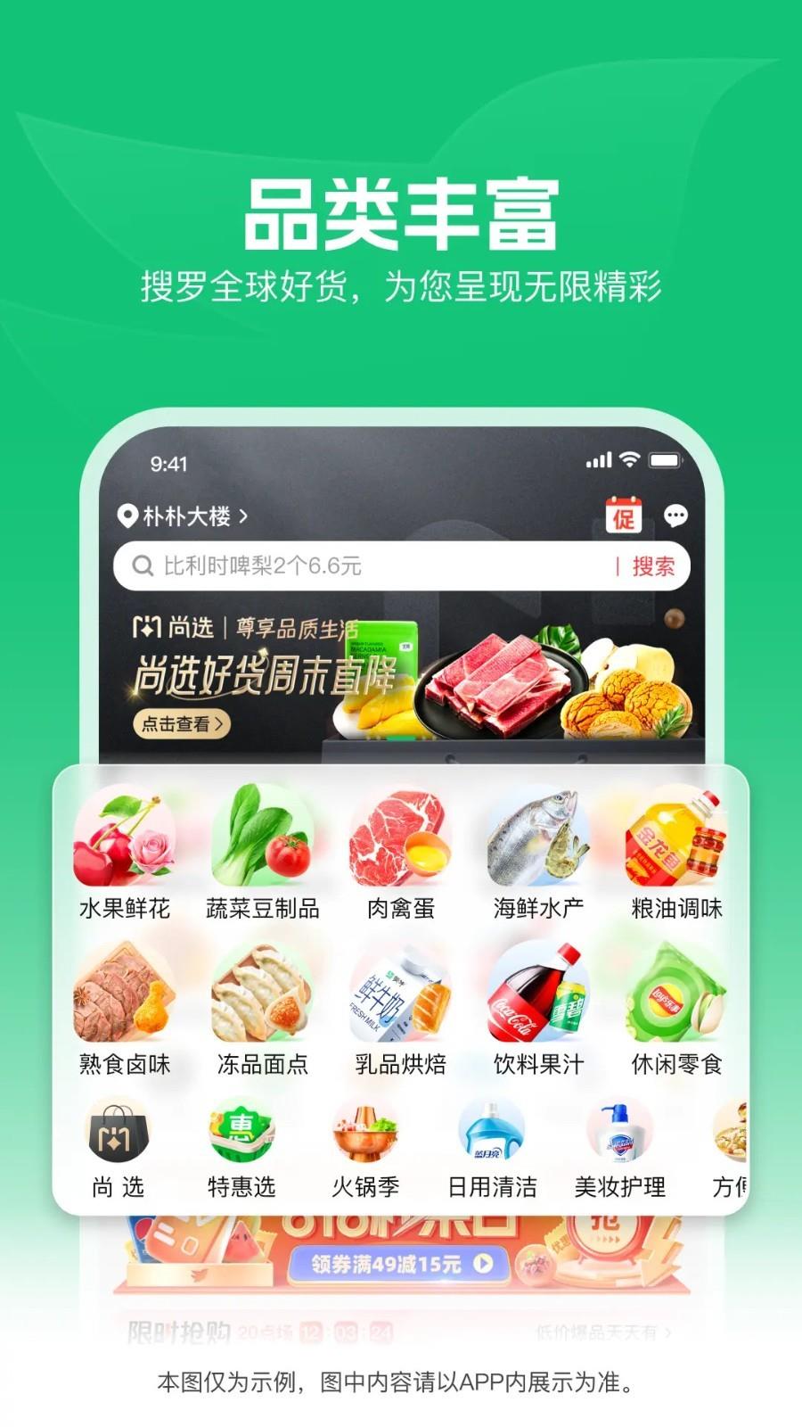 朴朴超市app5