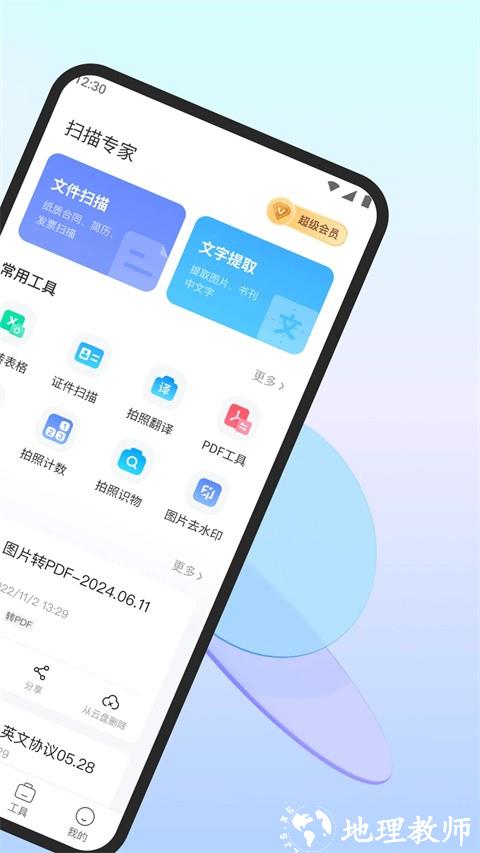 扫描专家app1