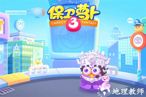 保卫萝卜31