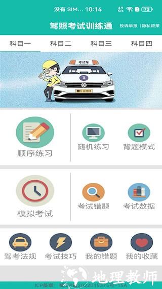 驾照考试训练通1