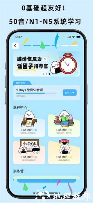 饭团子日语app3