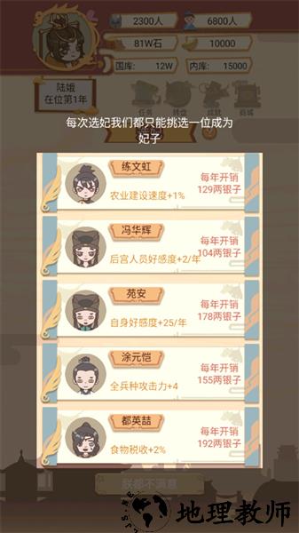 皇帝模拟器免费版3