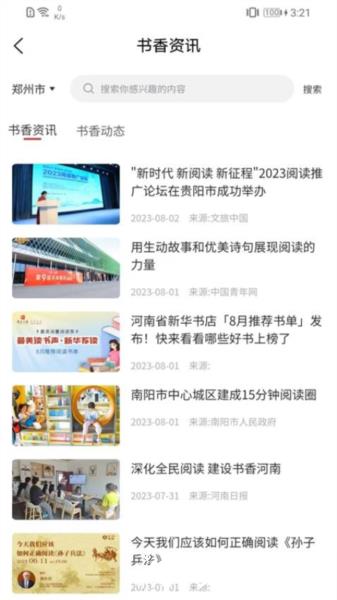 书香河南5