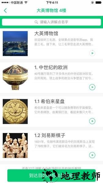 大英博物馆app4