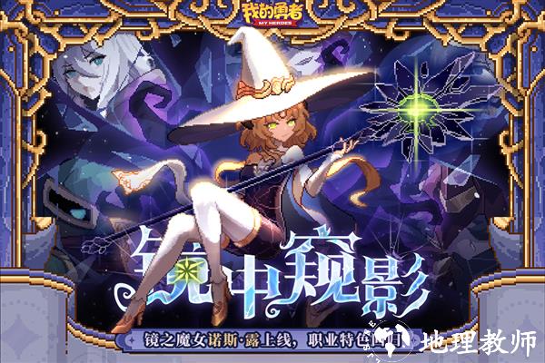 我的勇者2025最新版1