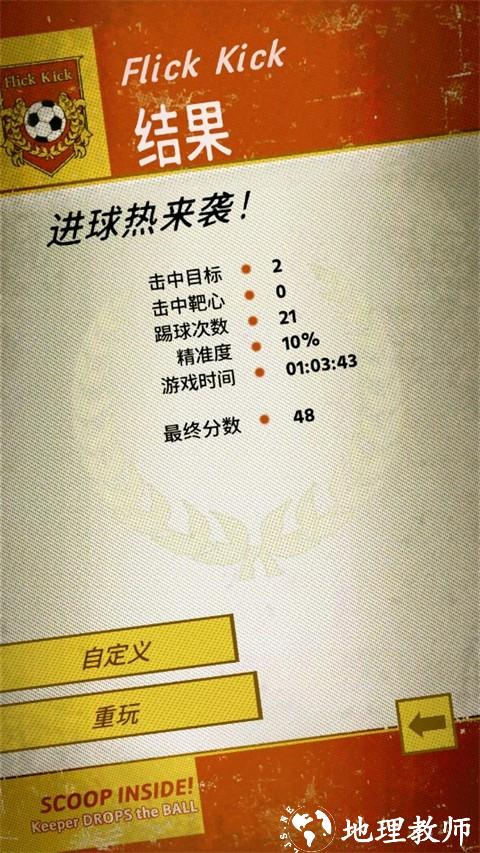 足球传奇开赛手游4