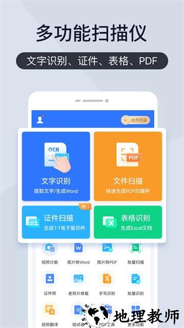 扫描王全能宝app2