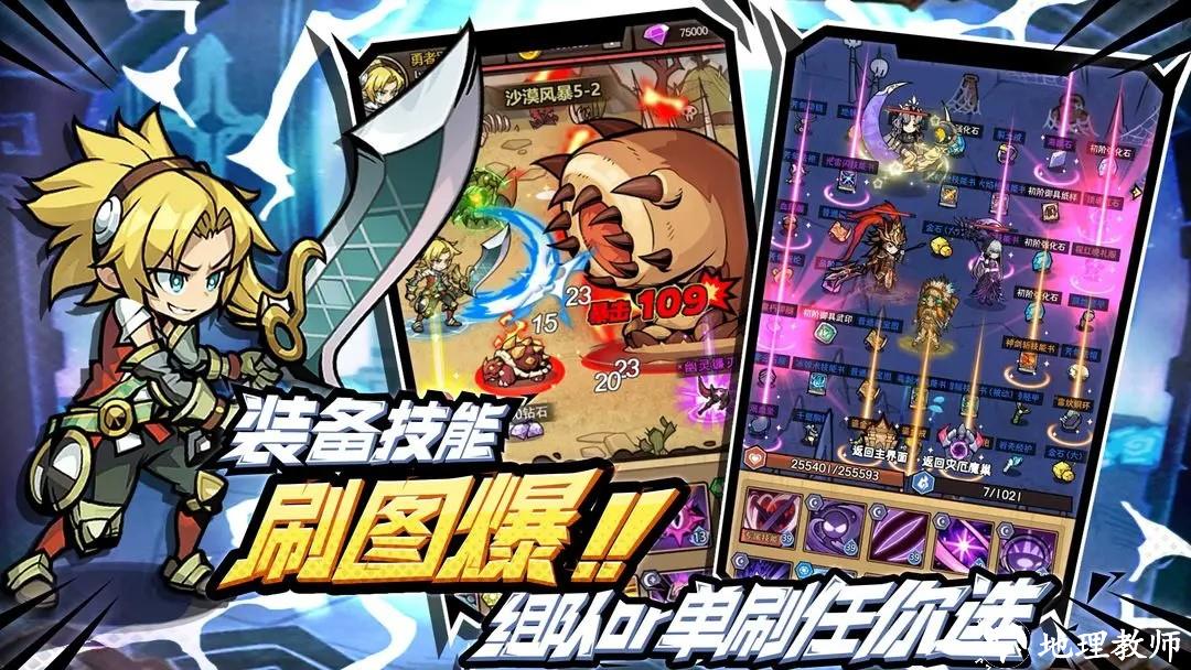 荣耀冒险王4