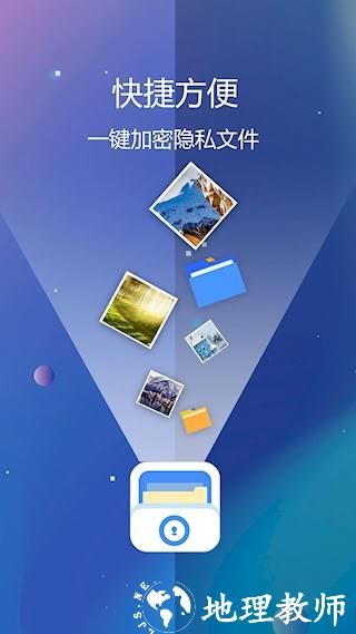 私密文件保险箱2
