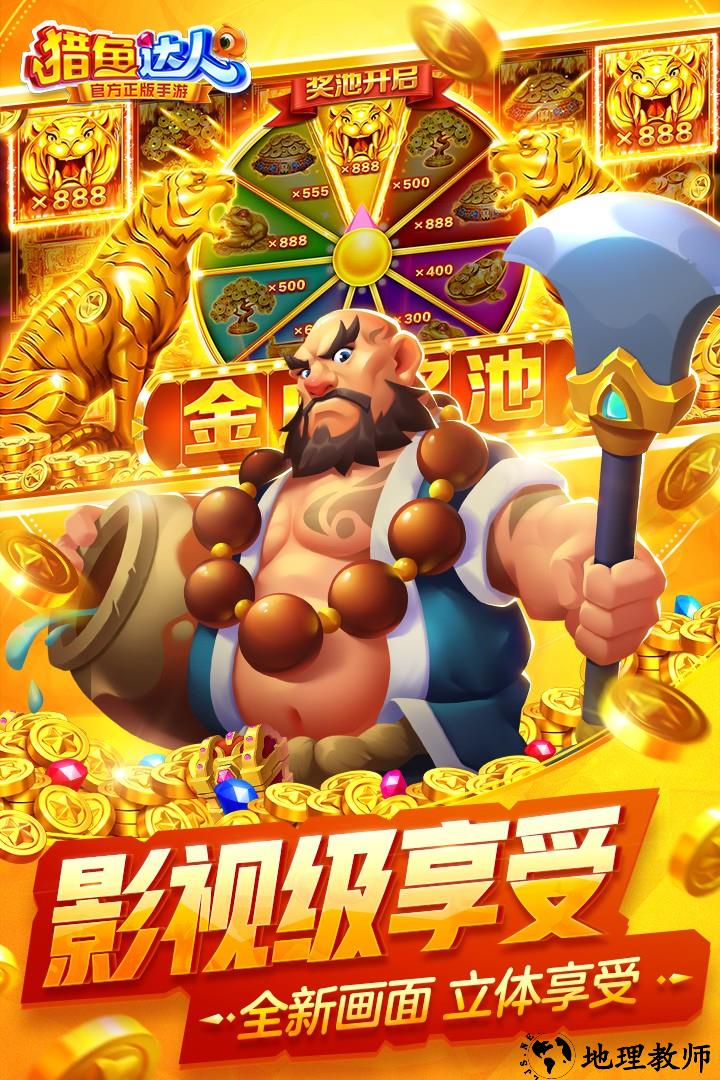 猎鱼达人H5波克城市版4