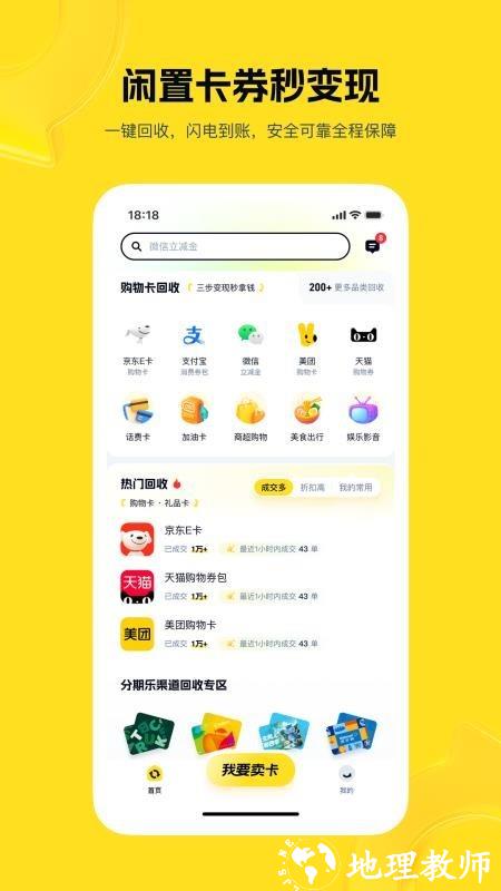购物卡回收app5