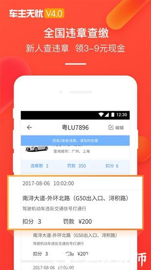 车主无忧app1