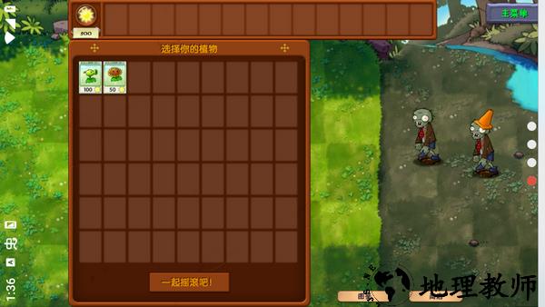 植物大战僵尸融合版内置菜单版3