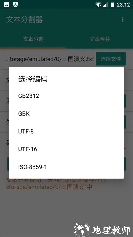 文本分割器app1