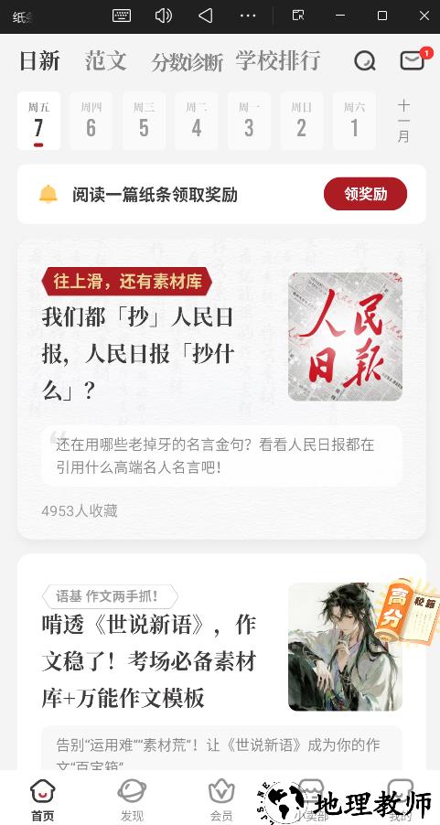 纸条app免会员版3