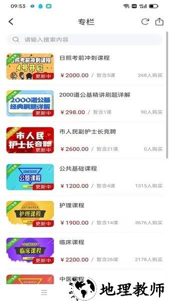 谢老师线上课堂app2