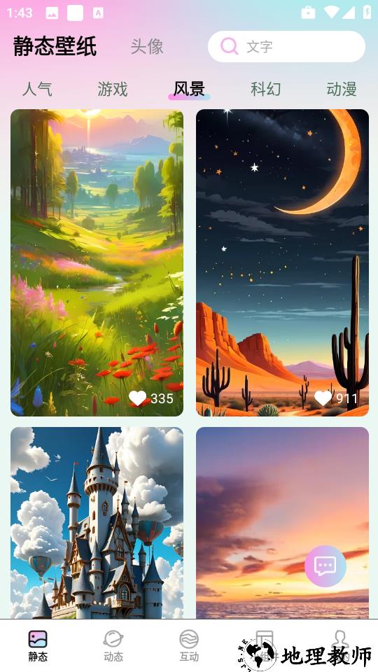 百变壁纸精灵app1