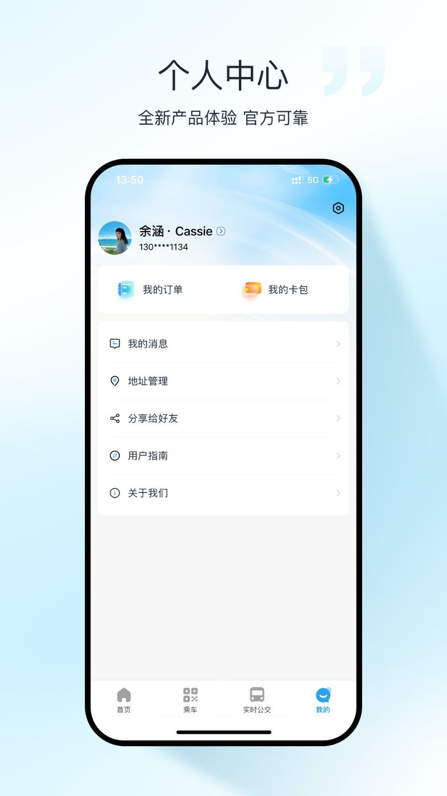 十堰公交app1