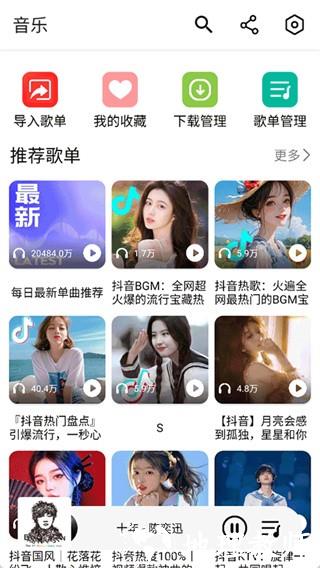 海心音乐app2