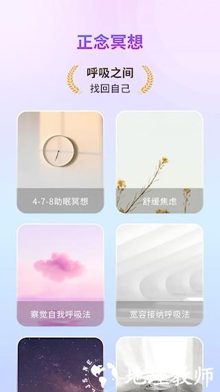 幻休助眠app4