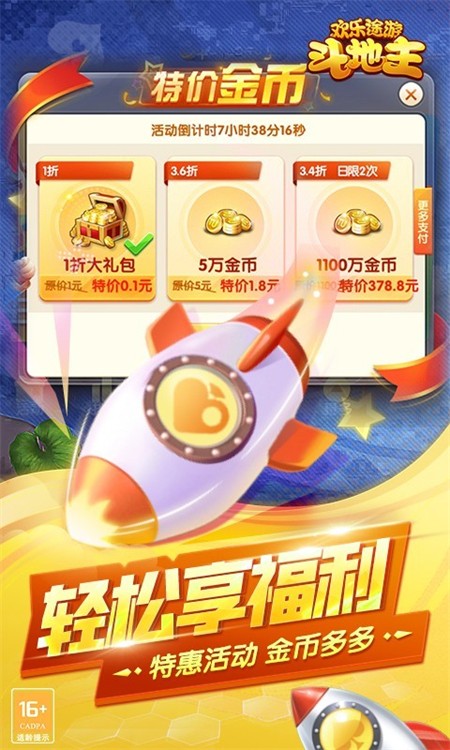 欢乐途游斗地主最新手机版1