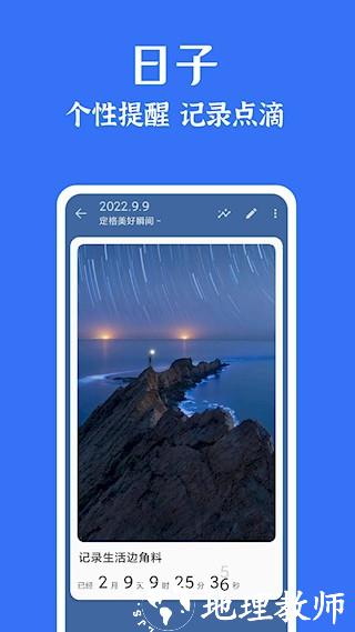 时光清单app3