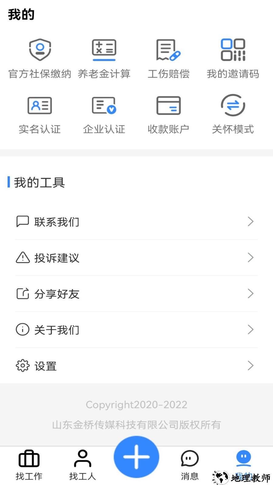 活灵活用app2