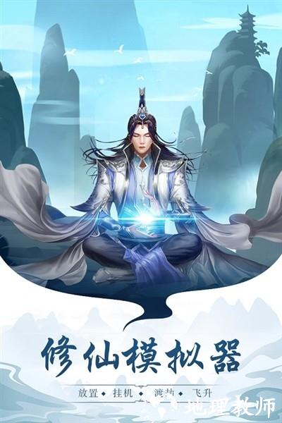 永恒仙途1