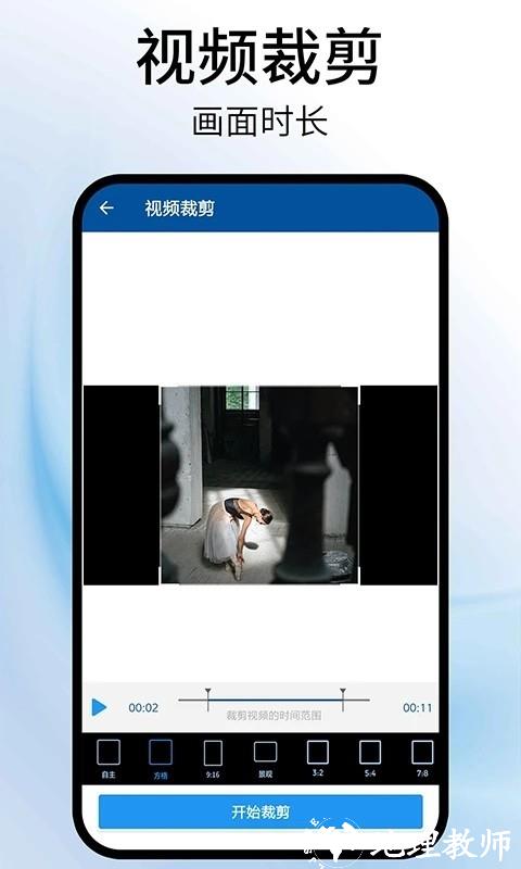 视频旋转器app3