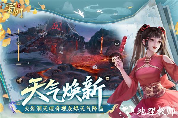 蜀门手游九游客户端2