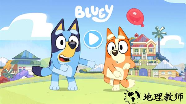 布鲁伊一起玩吧安卓版4