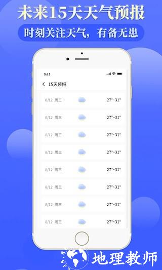 雨时天气5